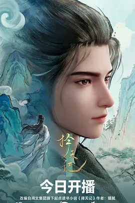 墨色山海经国风动漫全集在线看